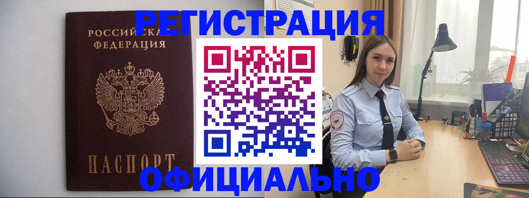 прописка штамп в Фурманове