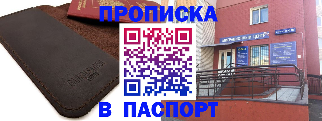 прописка ребенка в Фурманове