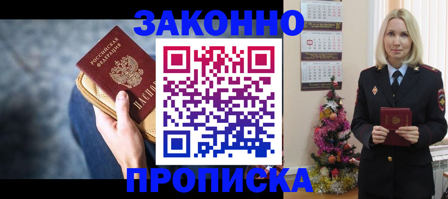 временная регистрация законно в Фурманове